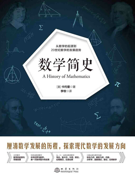 Title details for 数学简史 by 卡约里著 - Available
